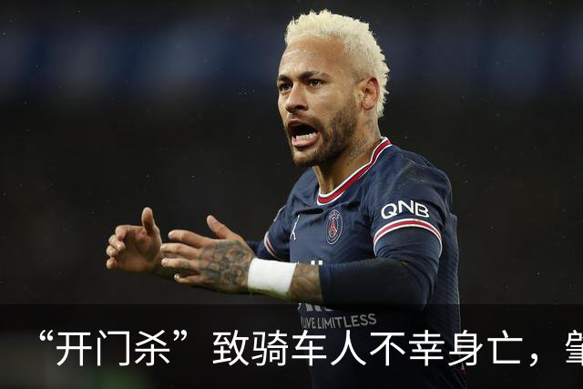 “开门杀”致骑车人不幸身亡，肇事司机现场报警称自己只是目击者！法院认定属肇事逃逸判刑三年