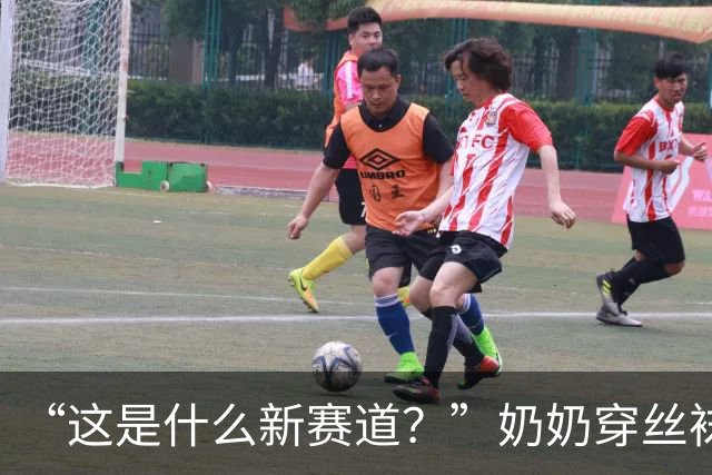 “这是什么新赛道？”奶奶穿丝袜带娃擦边，被批难登大雅之堂！