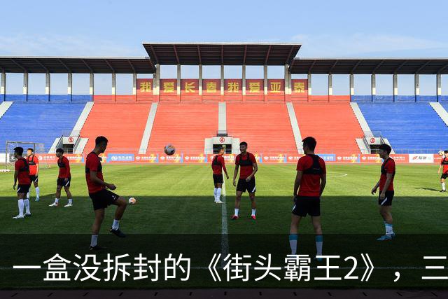 一盒没拆封的《街头霸王2》，三十多年后换了一辆不错的车