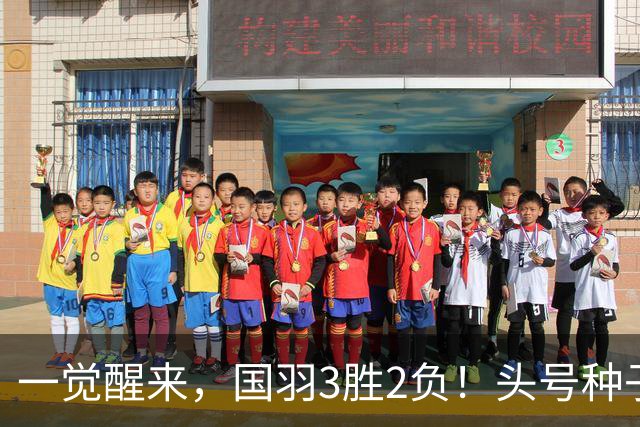 一觉醒来，国羽3胜2负！头号种子输德比，混双包揽冠亚军，女双冲金！