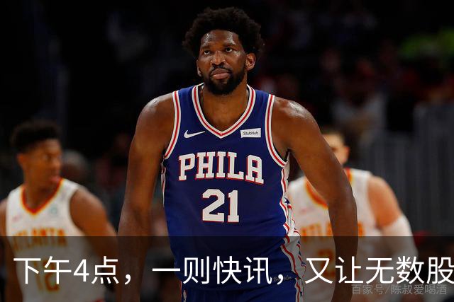 下午4点，一则快讯，又让无数股民们把目光聚焦过来了！