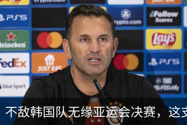 不敌韩国队无缘亚运会决赛，这支中国男足仍然值得更多掌声