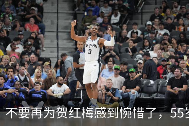 不要再为贺红梅感到惋惜了，55岁升任高管的她，早已走上阳光大道