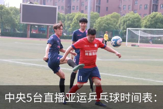 中央5台直播亚运乒乓球时间表：9月28日，王楚钦VS林诗栋冲击金牌