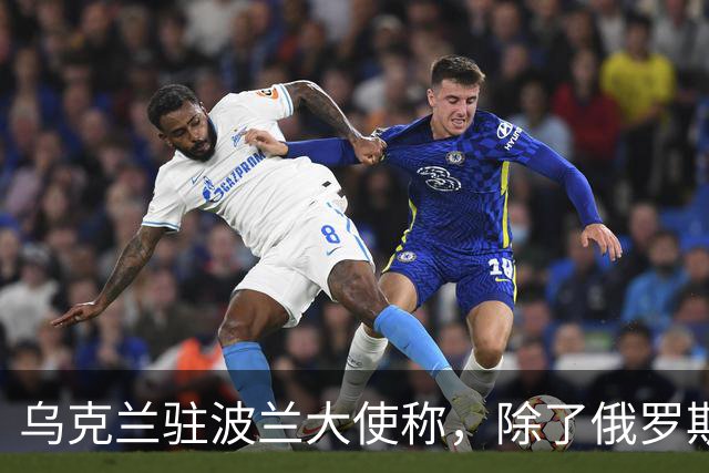 乌克兰驻波兰大使称，除了俄罗斯之外，波兰“没有其他敌人”