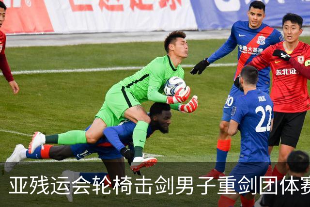 亚残运会轮椅击剑男子重剑团体赛：中国队夺冠