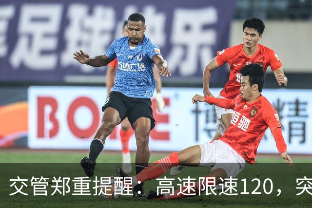 交管郑重提醒：高速限速120，突然冒出限速80标牌可以一脚急刹吗