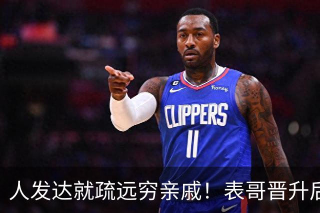 人发达就疏远穷亲戚！表哥晋升后不再参加家族聚餐，山东一网友求助求职无果，发帖怒斥