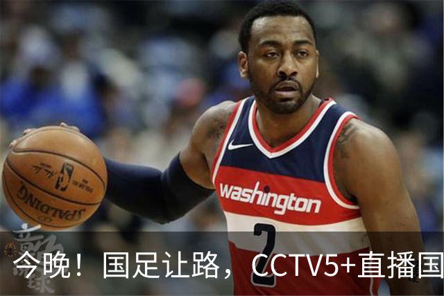 今晚！国足让路，CCTV5+直播国乒，王曼昱+梁靖崑等出战，张本美和VS苏籽童