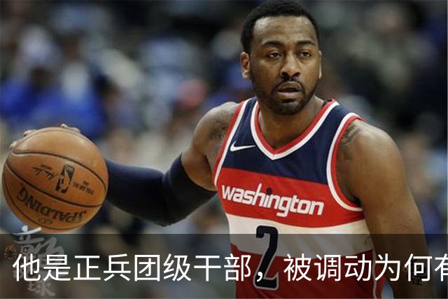 他是正兵团级干部，被调动为何有点异常？与毛主席一起吃饭，想反映的事却没说出口