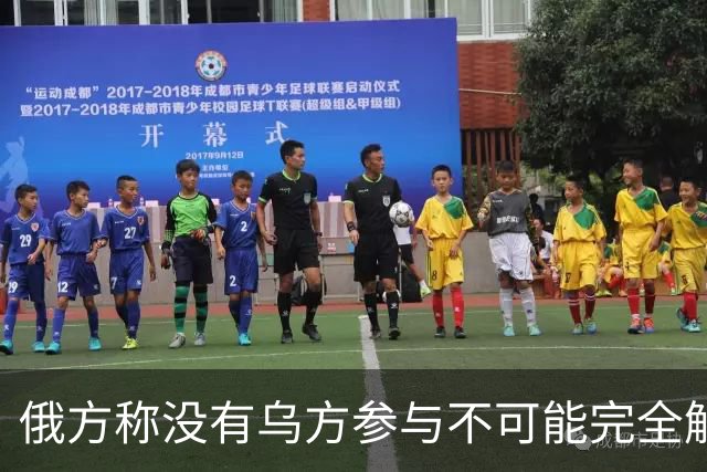 俄方称没有乌方参与不可能完全解决乌克兰问题