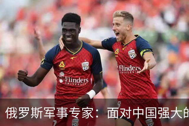 俄罗斯军事专家：面对中国强大的军事国力，美国第一次慌了神
