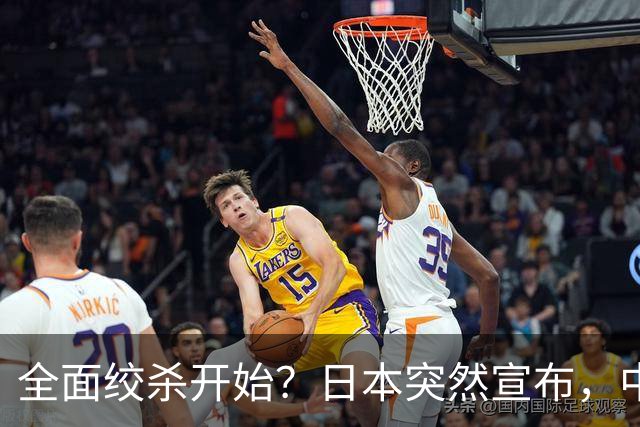 全面绞杀开始？日本突然宣布，中方亮明底线：不认错，就没得谈