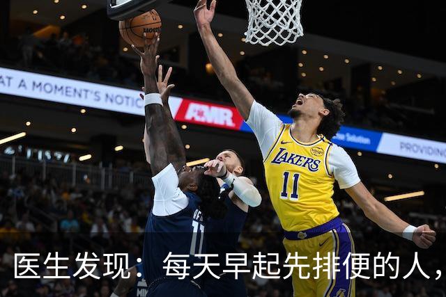 医生发现：每天早起先排便的人，用不了半年，身体或迎来 6大改变