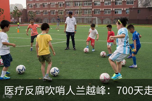医疗反腐吹哨人兰越峰：700天走廊坚守，88票全票解聘，良知的时代叩问