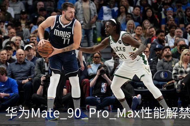 华为Mate 90 Pro Max性能解禁：搭载麒麟9050 Pro，部分游戏能效优于第五代骁龙8至尊版机型