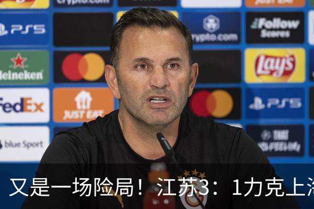 又是一场险局！江苏3：1力克上海，U19女排四强再添一席