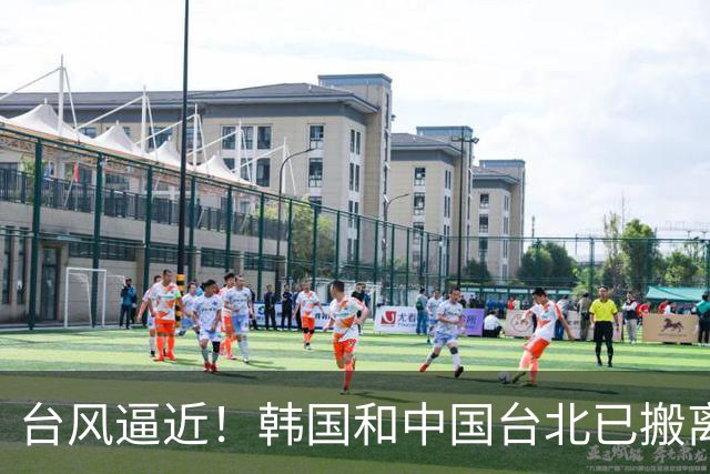 台风逼近！韩国和中国台北已搬离邮轮入住酒店，国乒还在等什么？