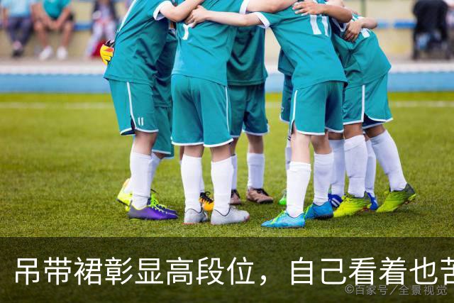 吊带裙彰显高段位，自己看着也苦恼 ！