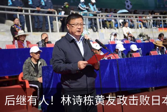 后继有人！林诗栋/黄友政击败日本组合，夺得亚运男双金牌！