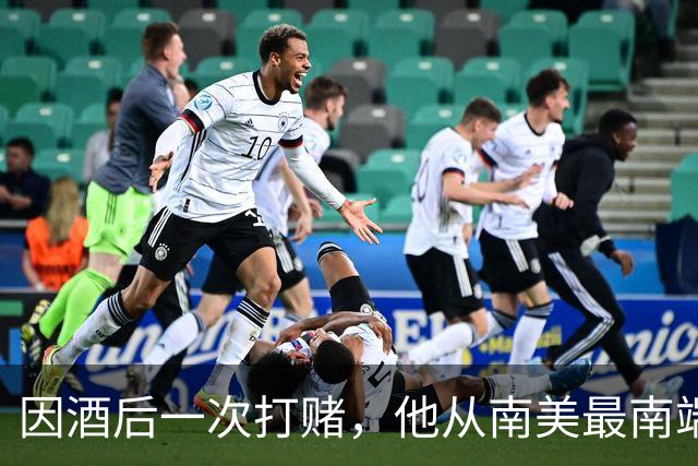 因酒后一次打赌，他从南美最南端徒步走回英国！走了28年，终于到家了…