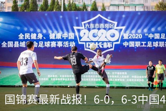 国锦赛最新战报！6-0，6-3中国4胜1负，宾汉姆，张安达晋级正赛！