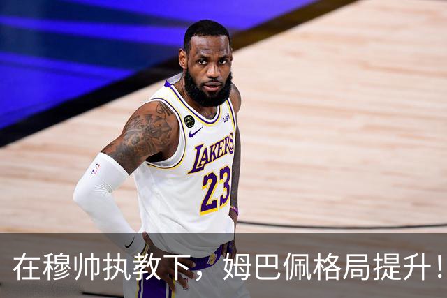 在穆帅执教下，姆巴佩格局提升！梅开二度战胜巴萨赛后表示：100球里程碑相比于皇马获胜，只是小事！