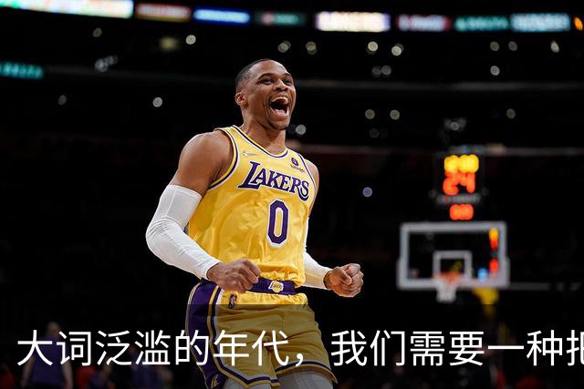 大词泛滥的年代，我们需要一种把大词重新变小的能力