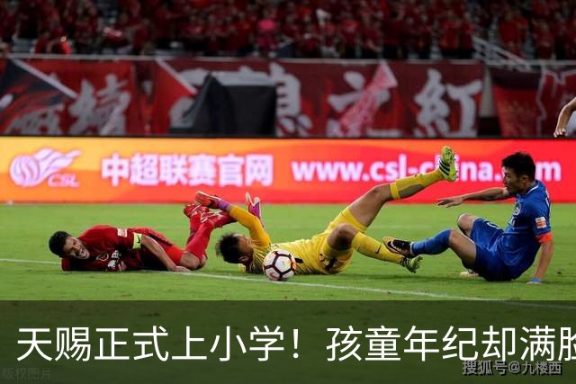 天赐正式上小学！孩童年纪却满脸老气，75岁父亲身体不佳早已透支