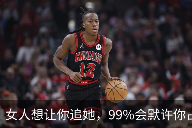 女人想让你追她，99%会默许你占这5种“便宜”！男人别装傻