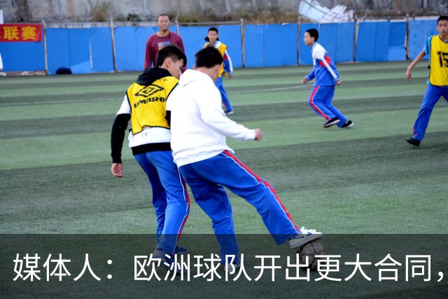 媒体人：欧洲球队开出更大合同，弗兰克斯边谈解约边摆烂