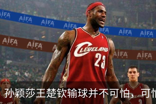 孙颖莎王楚钦输球并不可怕，可怕的是这3件事，张继科早就看透了