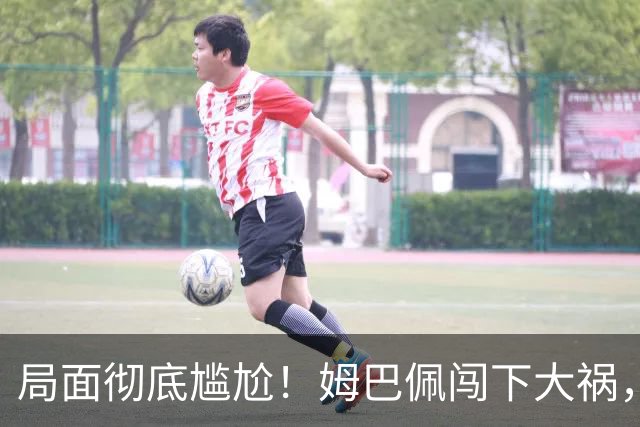 局面彻底尴尬！姆巴佩闯下大祸，就连力挺他的马克龙，这回也救不了