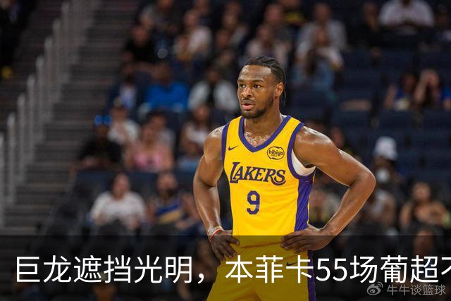 巨龙遮挡光明，本菲卡55场葡超不败遭波尔图终结，距纪录仅3场