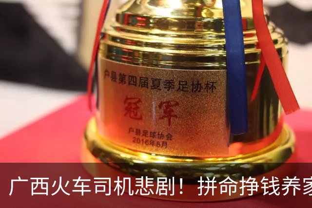 广西火车司机悲剧！拼命挣钱养家直至送外卖车祸离世，至死不知儿子非亲生，与妹妹聊天记录流出太扎心
