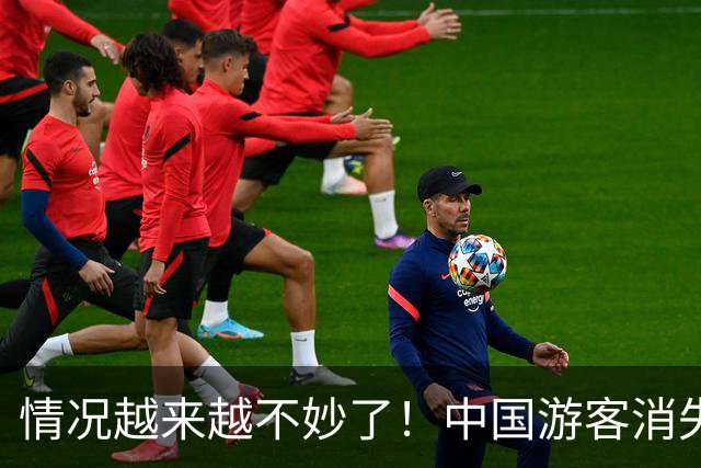 情况越来越不妙了！中国游客消失之后，日本的百货公司苦苦支撑