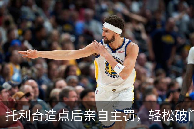 托利奇造点后亲自主罚，轻松破门两射一传！浙江3-0三镇