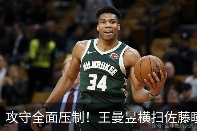 攻守全面压制！王曼昱横扫佐藤瞳夺中国大满贯冠军！