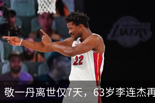 敬一丹离世仅7天，63岁李连杰再传噩耗，自曝双手发麻仅冰山一角