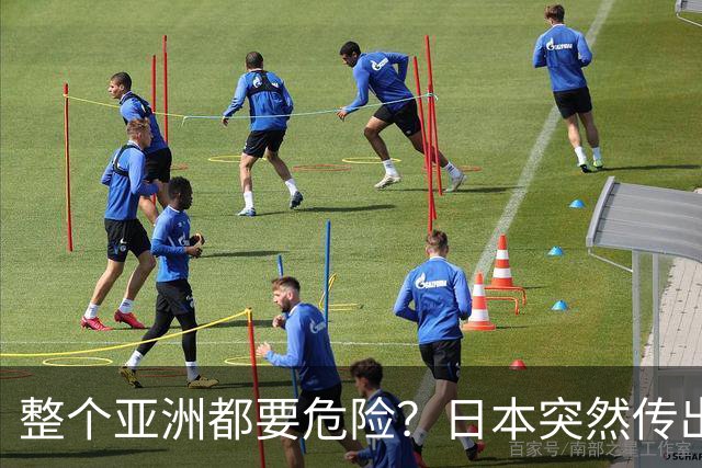 整个亚洲都要危险？日本突然传出坏消息，高市早苗再谈核政策！