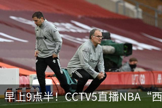 早上9点半！CCTV5直播NBA“西决预演”，文班亚马PKSGA，马刺胜率高达57%