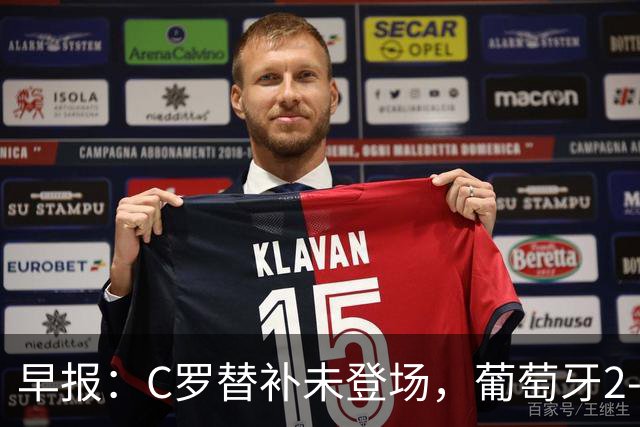 早报：C罗替补未登场，葡萄牙2-1挪威；哈维首胜，渣叔难求一胜