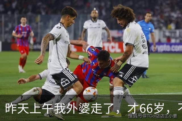 昨天上午我外婆走了，才66岁，不是生病不是意外，就是吃了一粒药