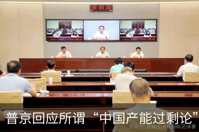 普京回应所谓“中国产能过剩论”
