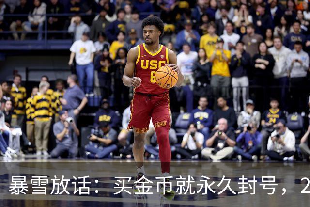 暴雪放话：买金币就永久封号，22年老账号也不例外