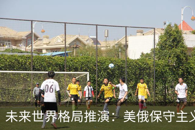 未来世界格局推演：美俄保守主义大北方联盟对阵欧伊多元文化地中海轴心