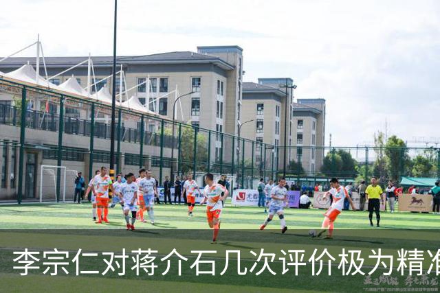 李宗仁对蒋介石几次评价极为精准，张学良感叹：这就是百分之百的蒋！