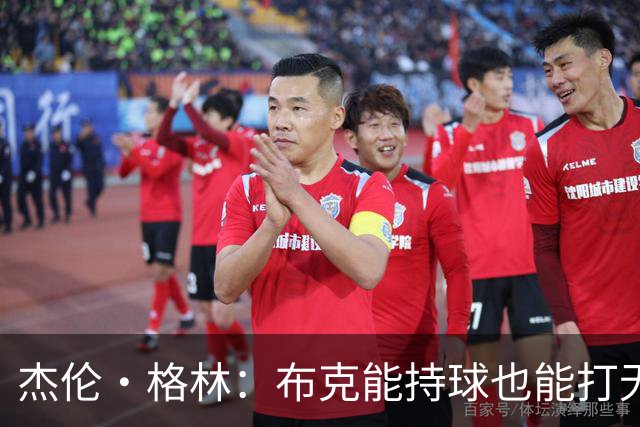 杰伦·格林：布克能持球也能打无球 他成为顶级分卫是有原因的