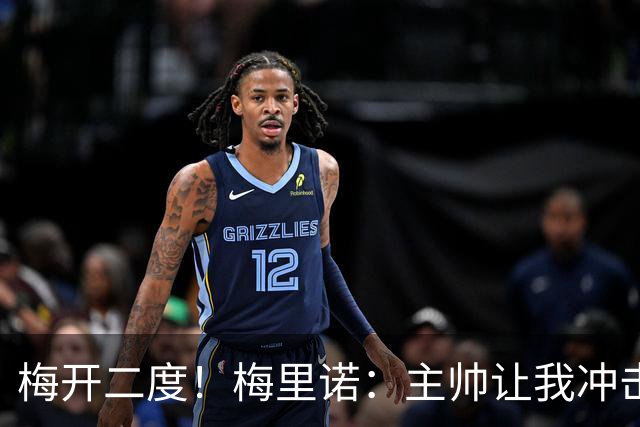 梅开二度！梅里诺：主帅让我冲击禁区空间，很高兴用进球帮助球队