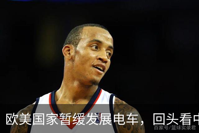 欧美国家暂缓发展电车，回头看中国的现状，才晓得都是美国的阴谋